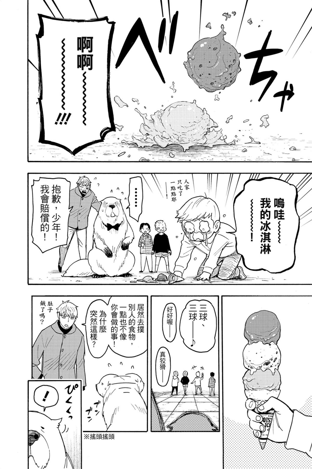 間諜過家家 第58話 第9頁