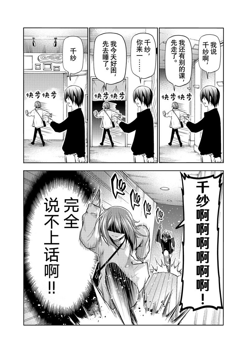 碧蓝之海 第87話 第2页