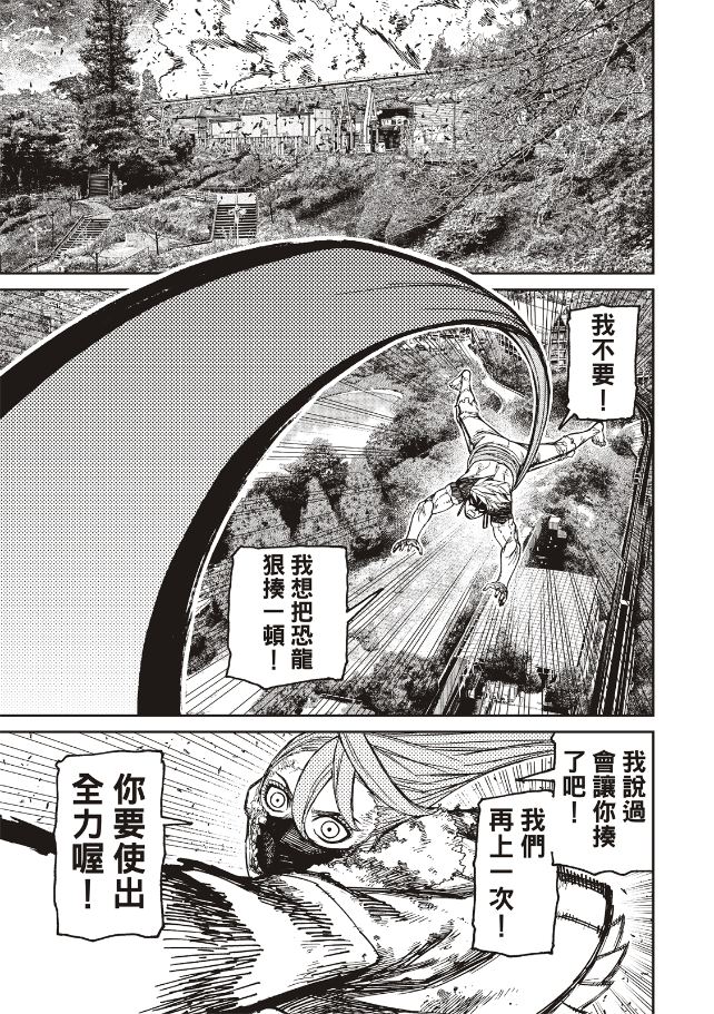 胆大党 第246話 第11页
