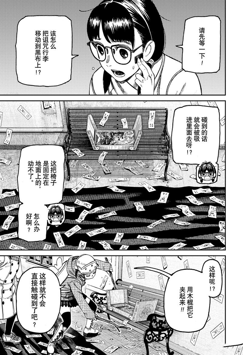膽大黨 第158話 第3頁