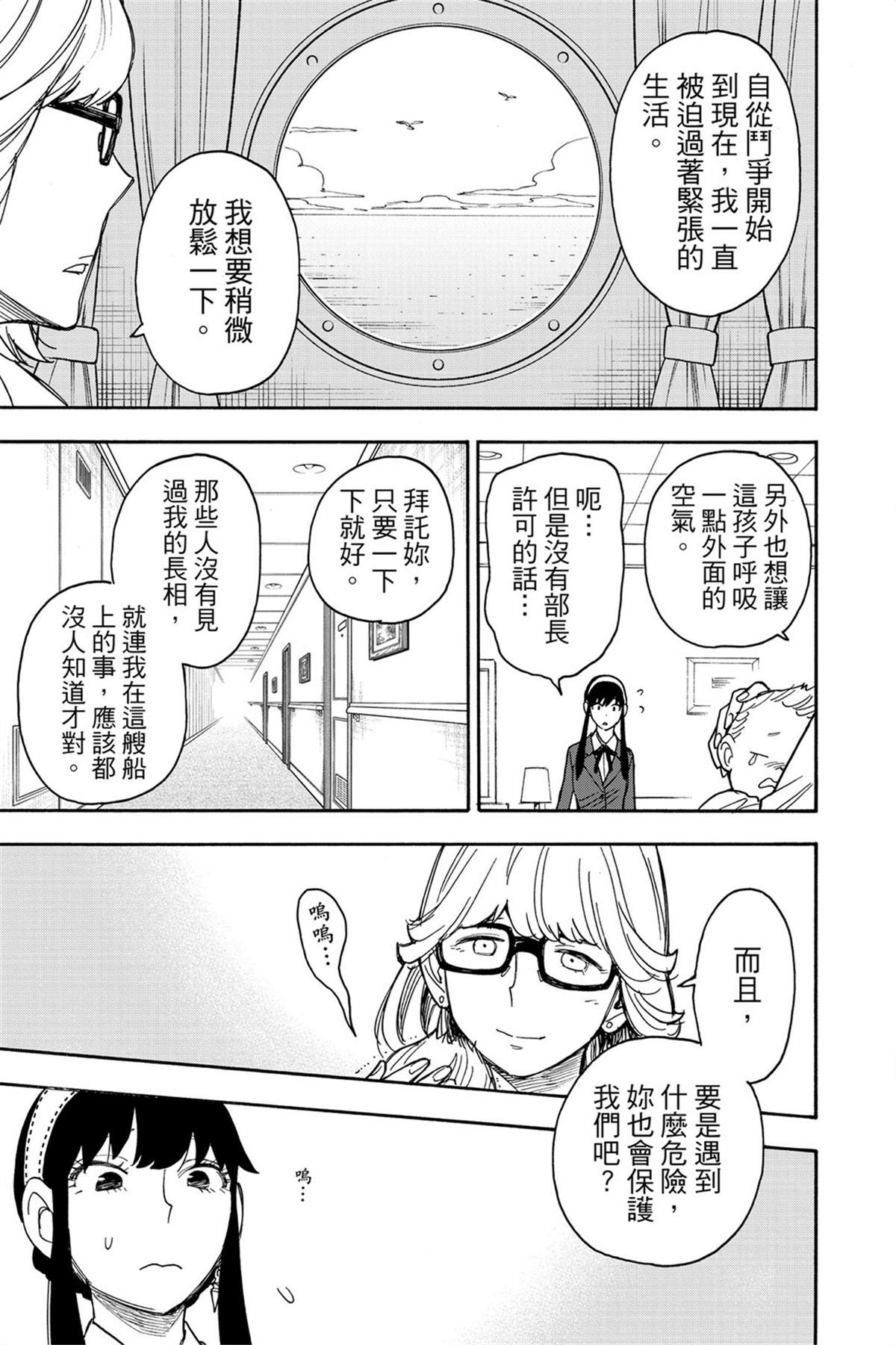 間諜過家家 第45話 第13頁