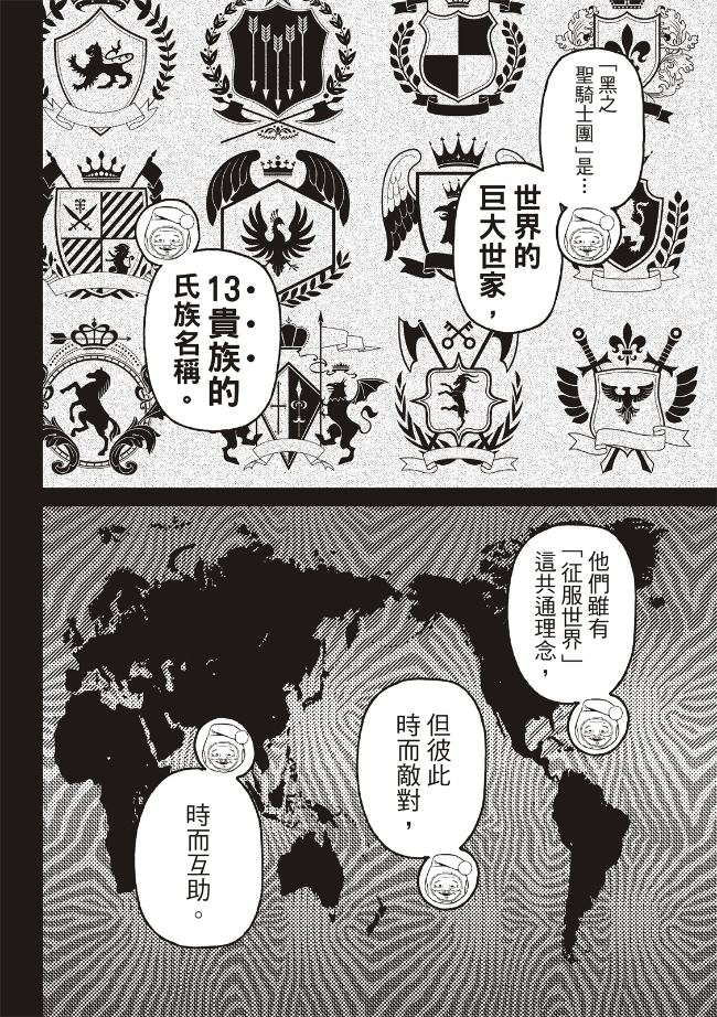膽大黨 第228話 第2頁