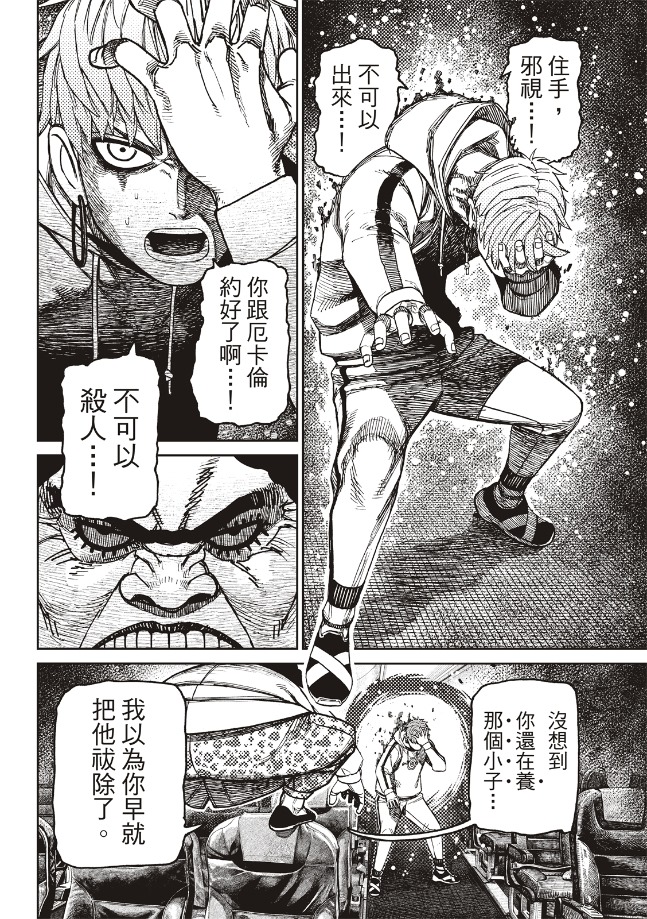 膽大黨 第194話 第11頁