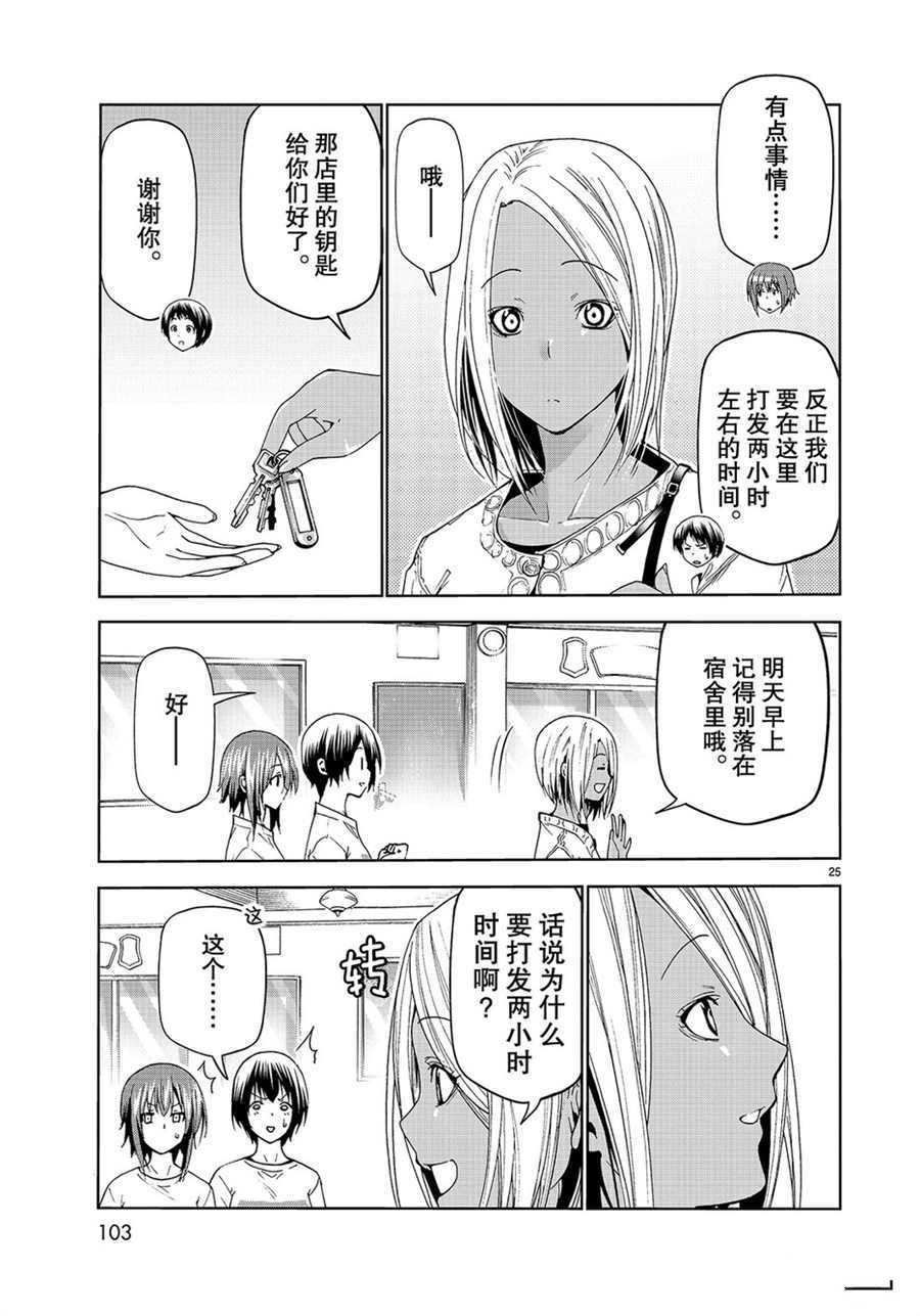 碧蓝之海 第55話 第25页