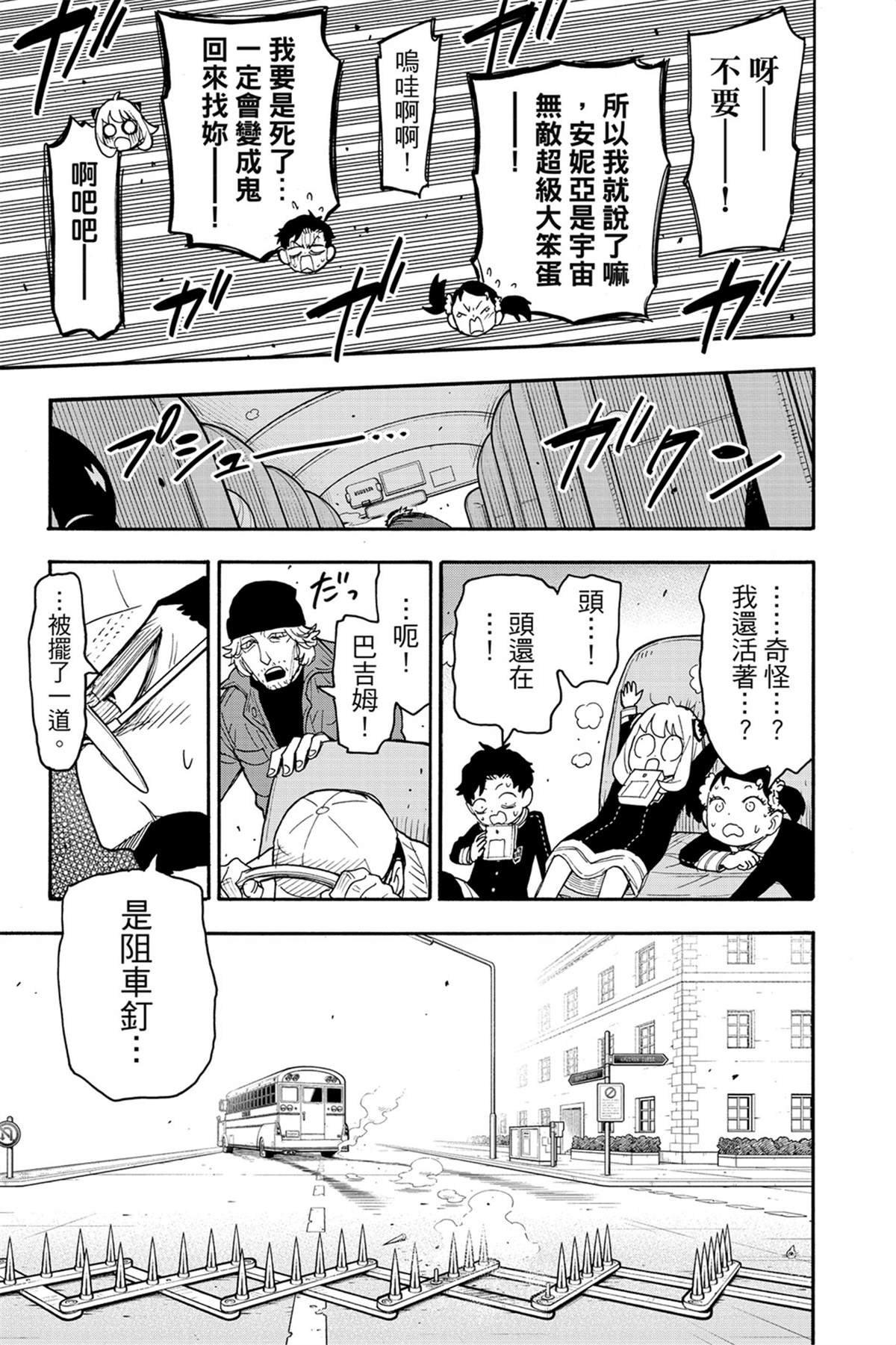 間諜過家家 第71話 第18頁