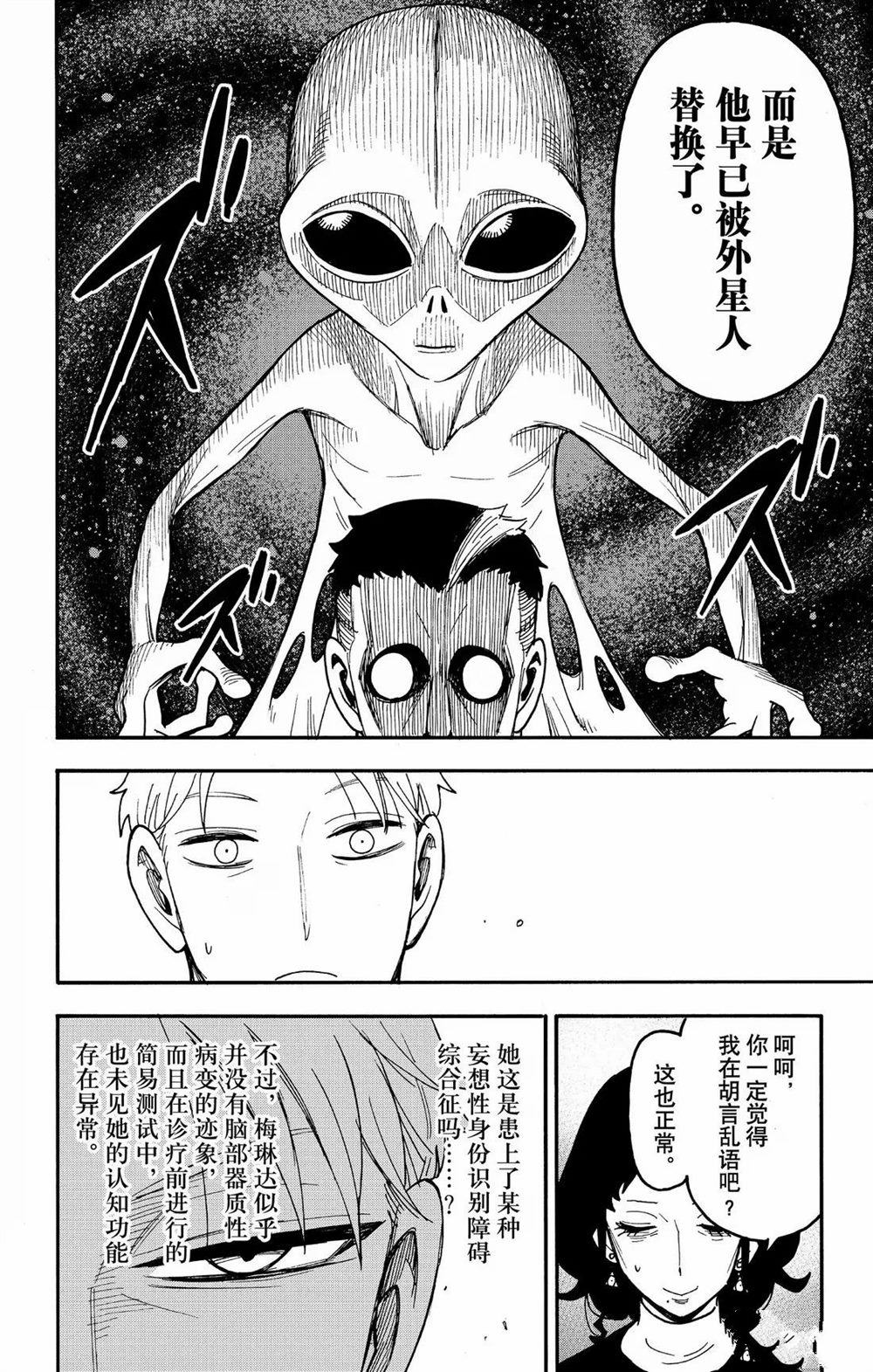 间谍过家家 第110話 第9页