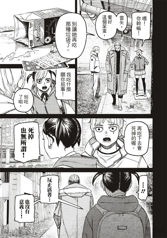 膽大黨 第192話 第9頁