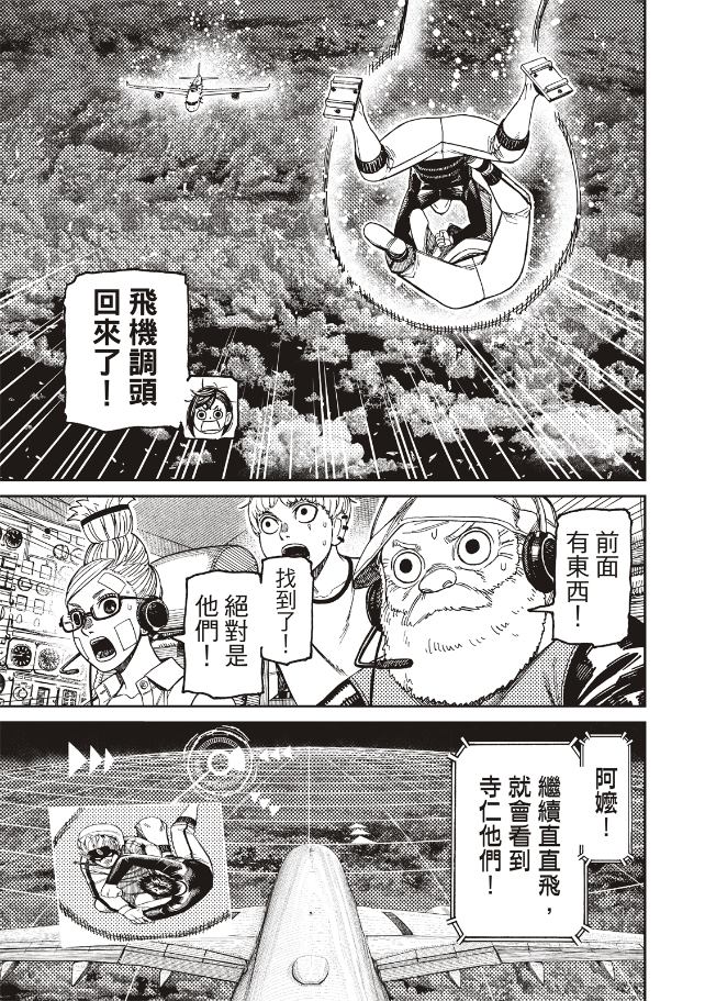 膽大黨 第199話 第21頁