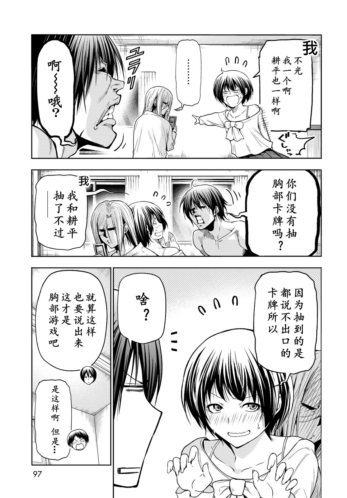 碧蓝之海 第95話 第29页