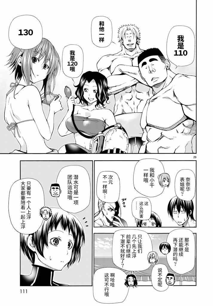 碧蓝之海 第17話 第29页