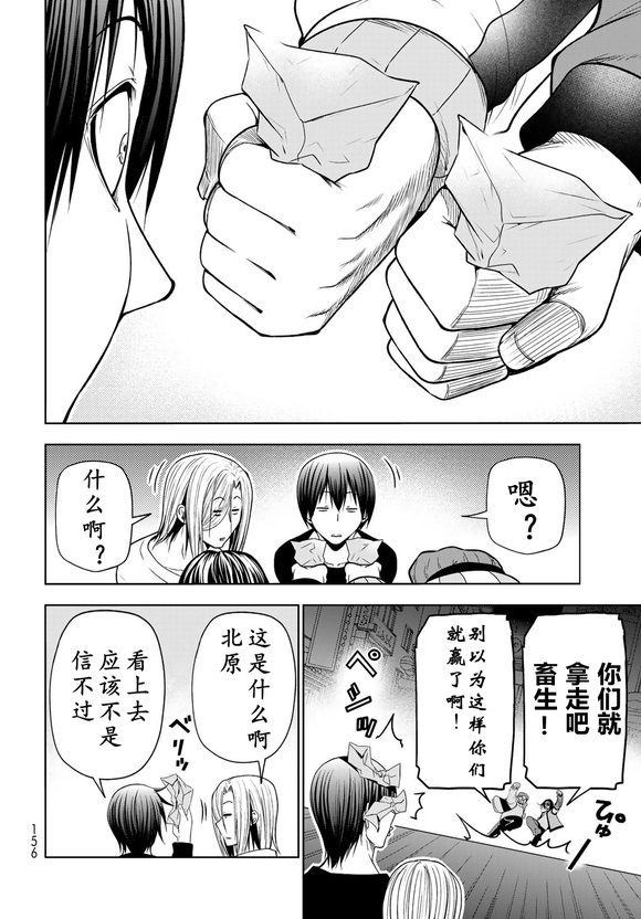 碧蓝之海 第102話 第49页