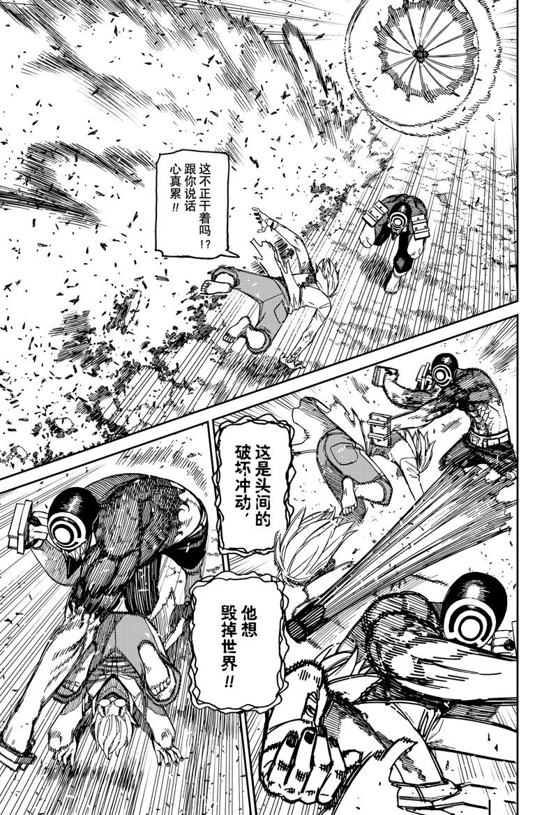胆大党 第152話 第5页
