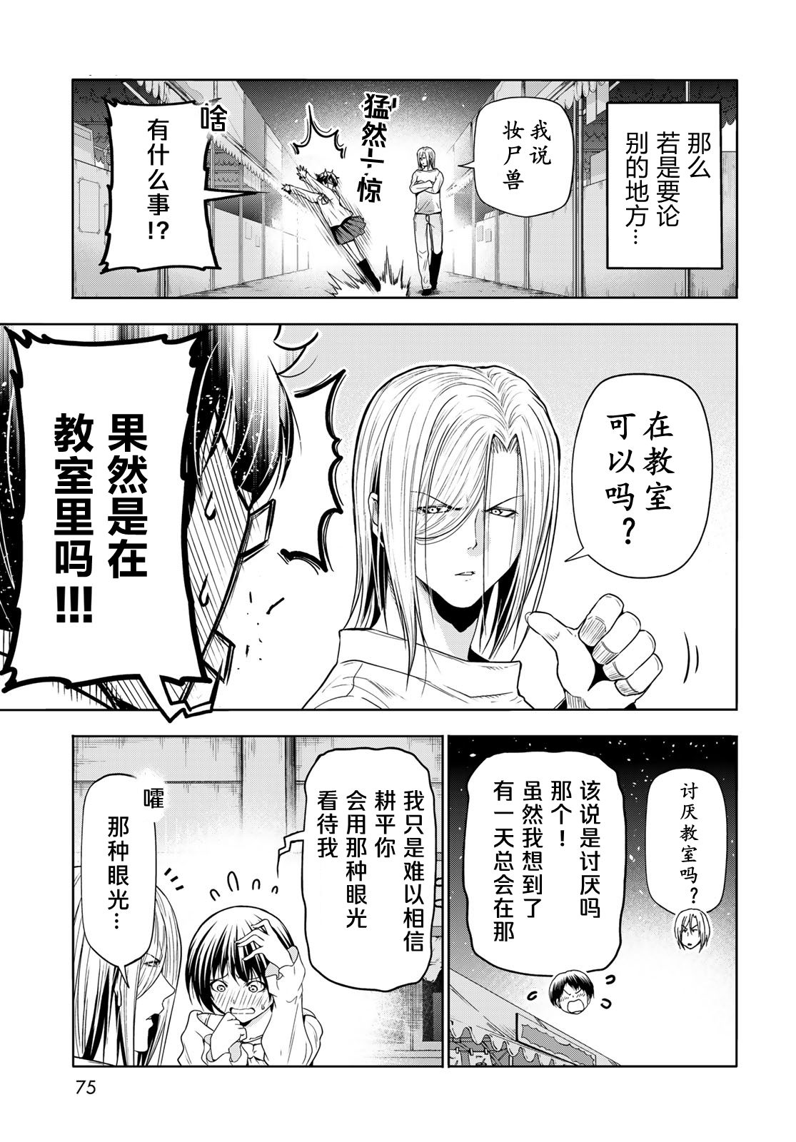 碧蓝之海 第95話 第7页
