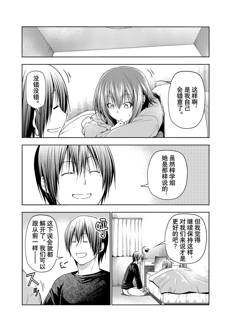 碧蓝之海 第87話 第37页