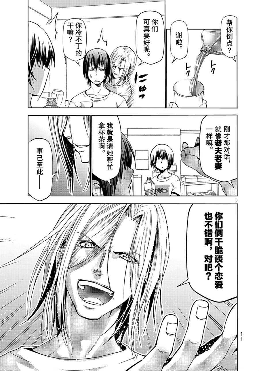 碧蓝之海 第54話 第8页