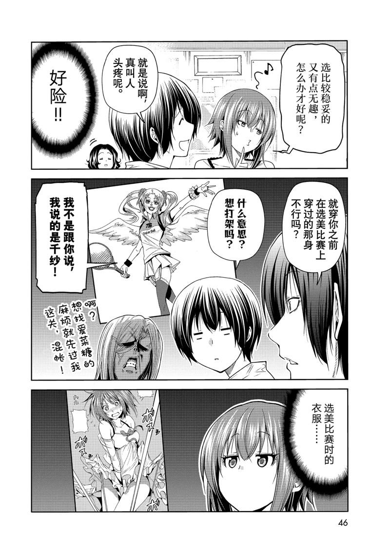 碧蓝之海 第75話 第12页