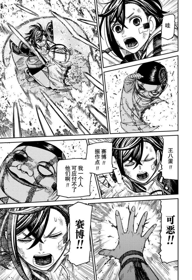 胆大党 第100話 第11页