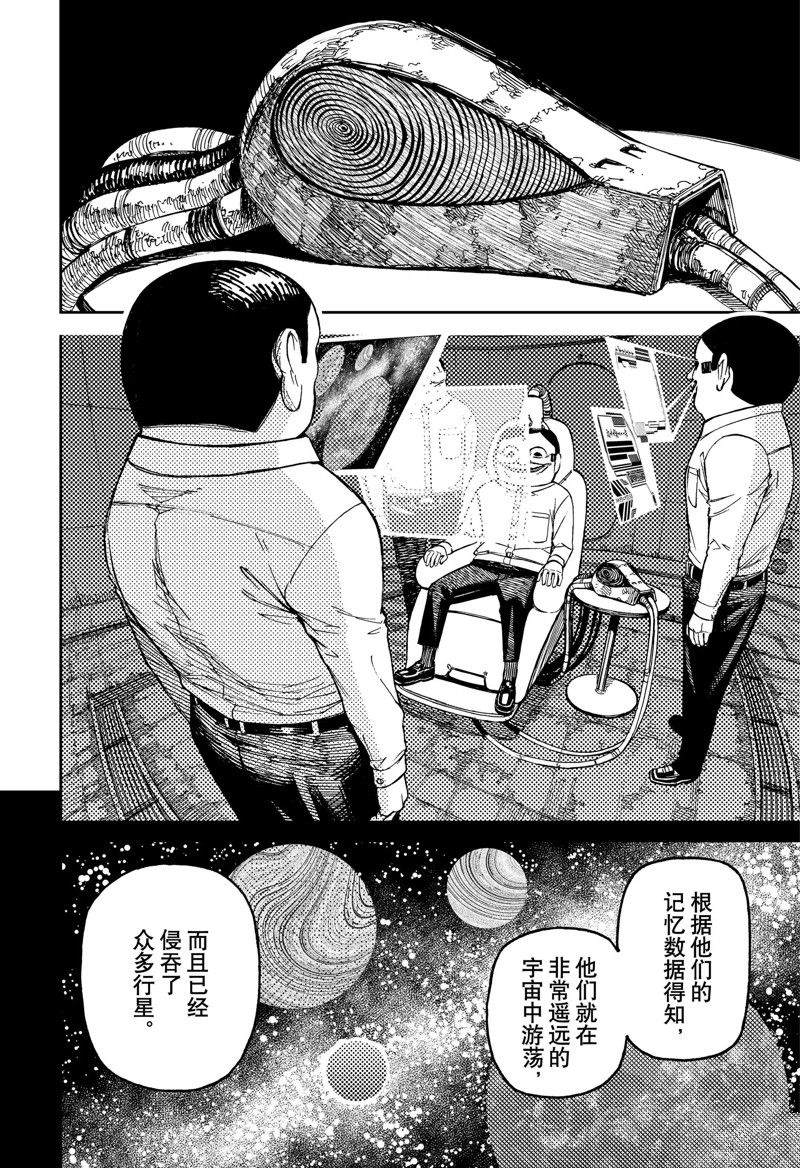 膽大黨 第120話 第18頁