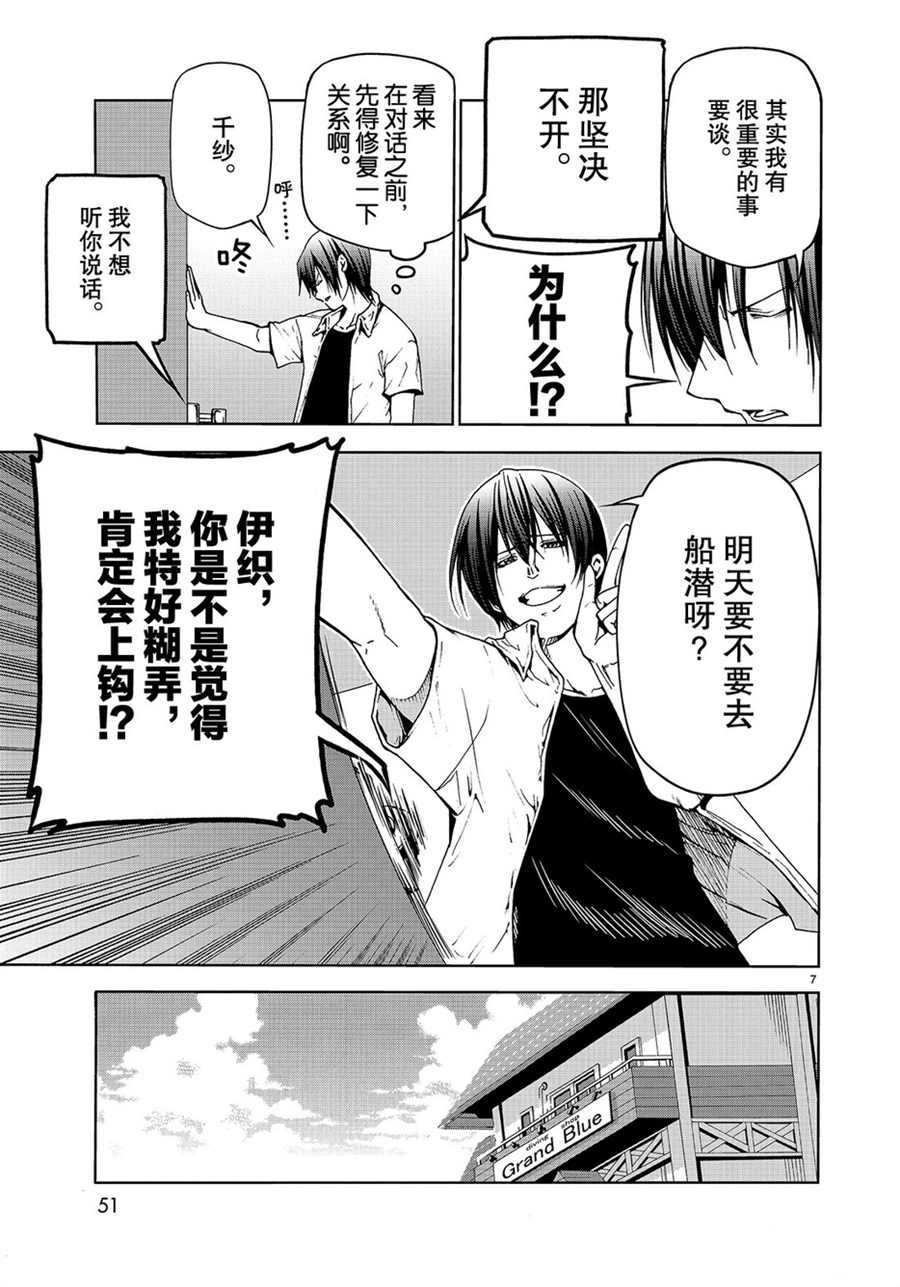 碧蓝之海 第45話 第7页