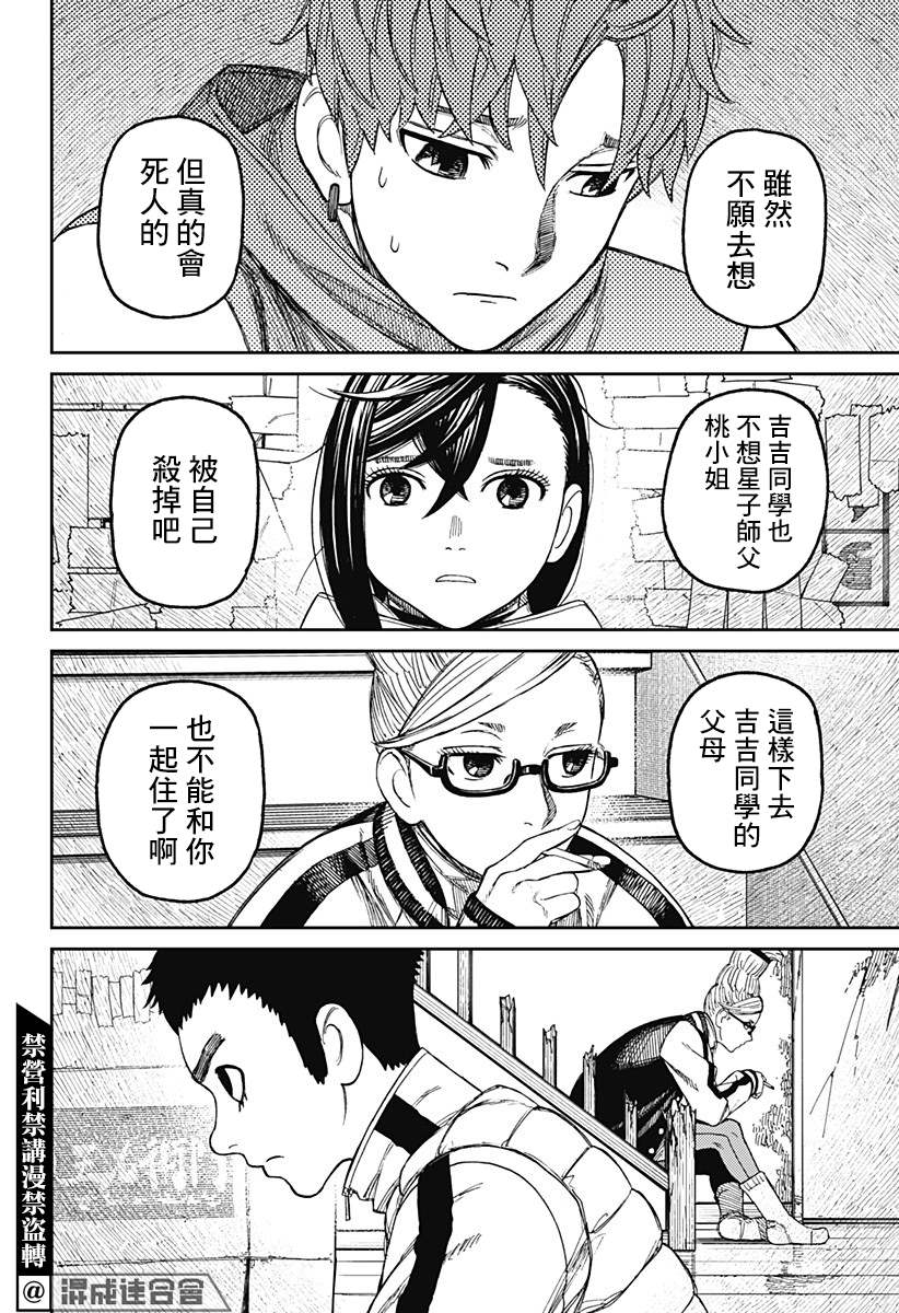 胆大党 第60話 第8页