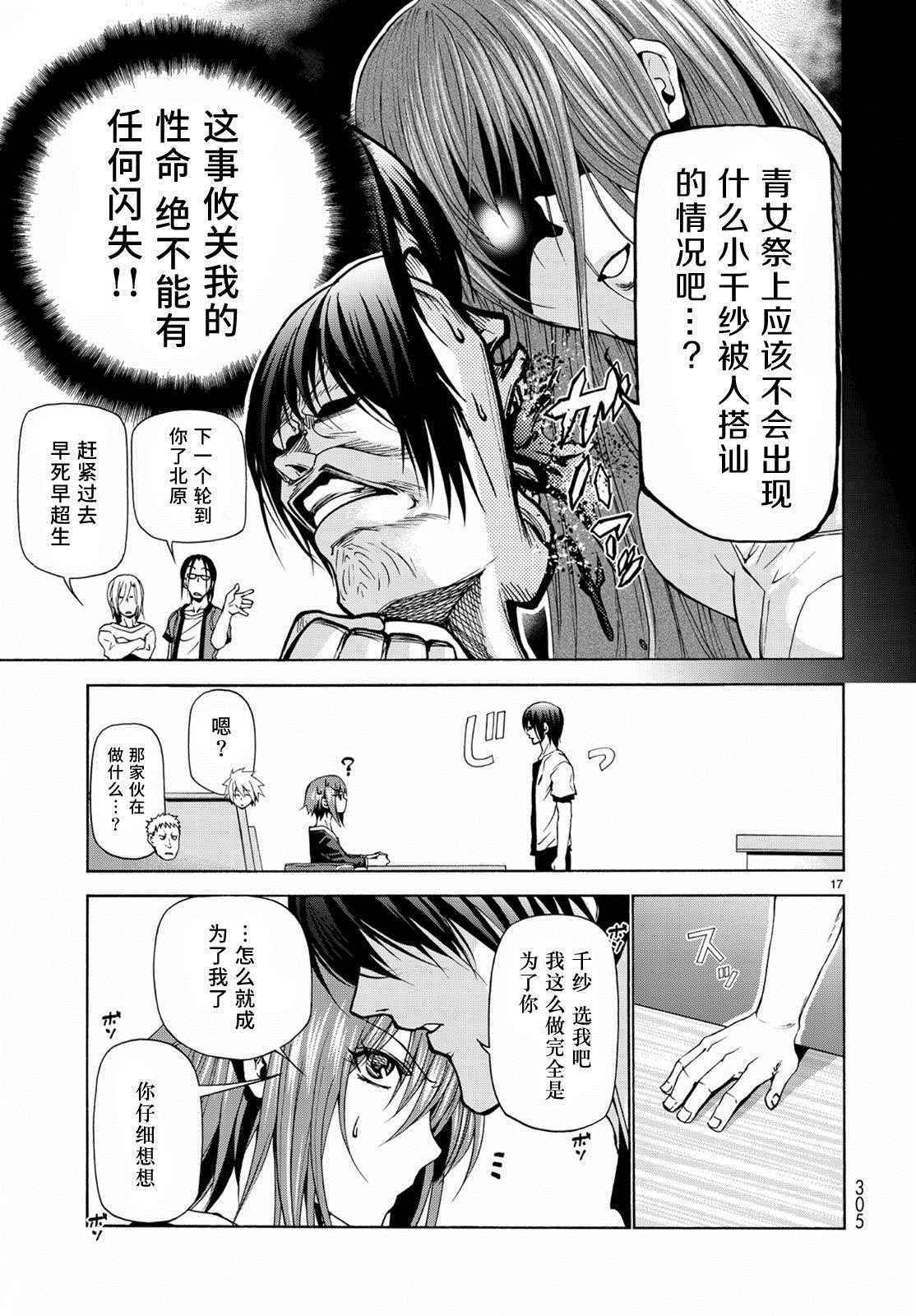 碧蓝之海 第23話 第17页