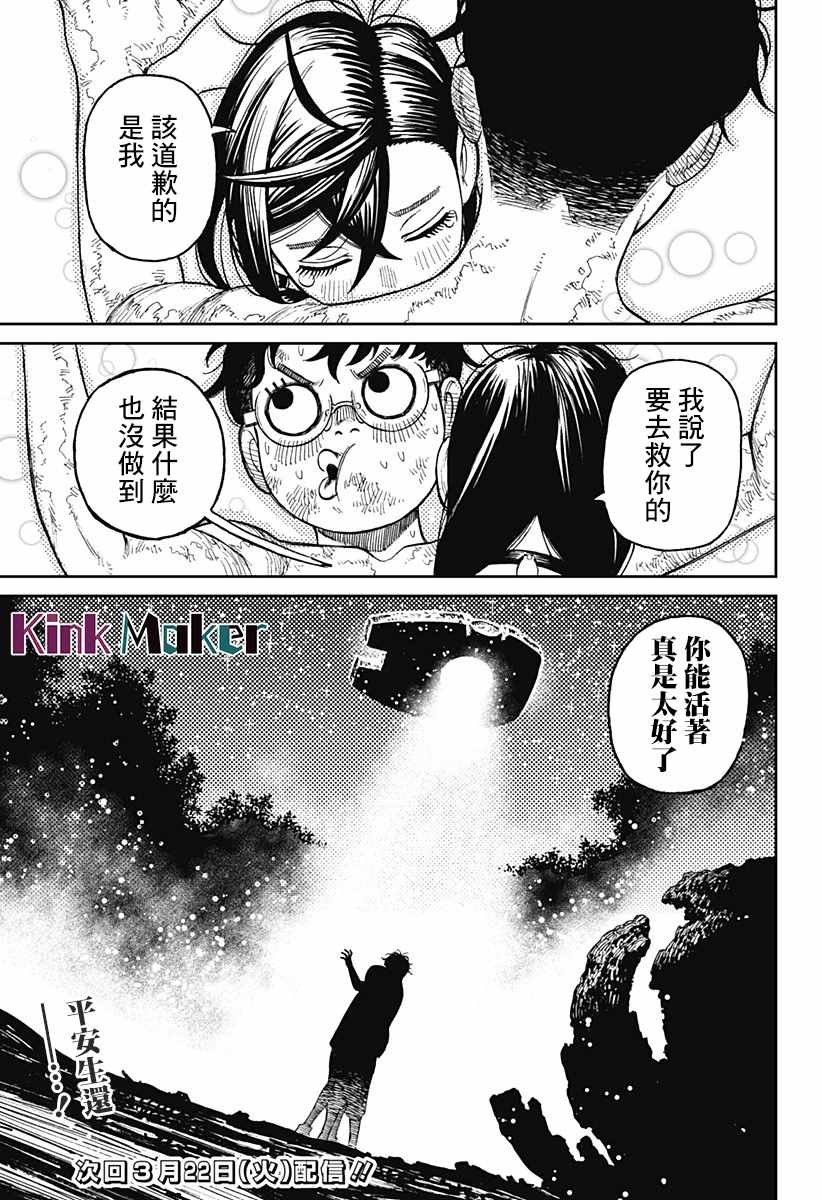 胆大党 第48話 第18页