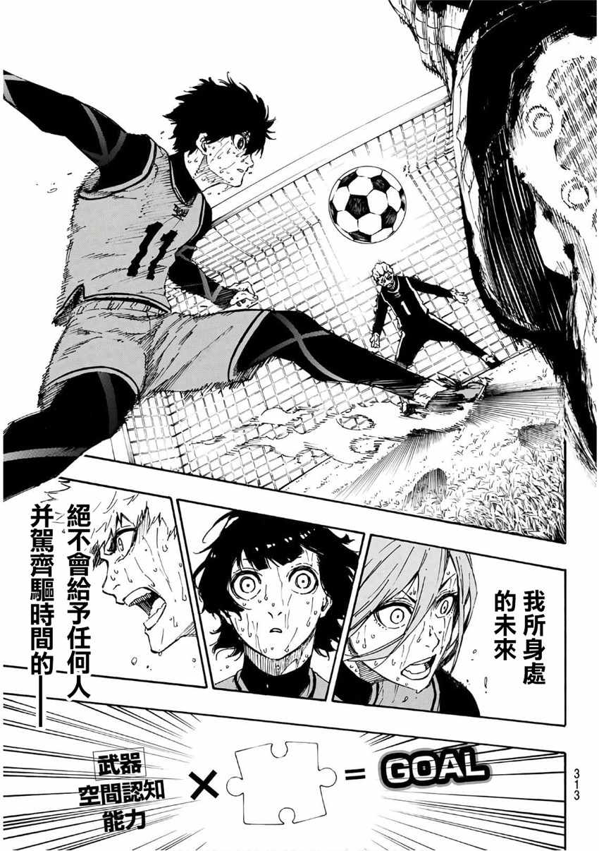 蓝色监狱 第37話 第9页