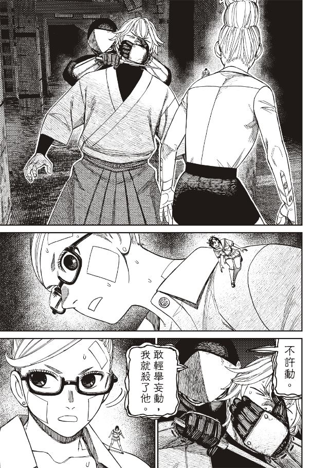 膽大黨 第202話 第5頁