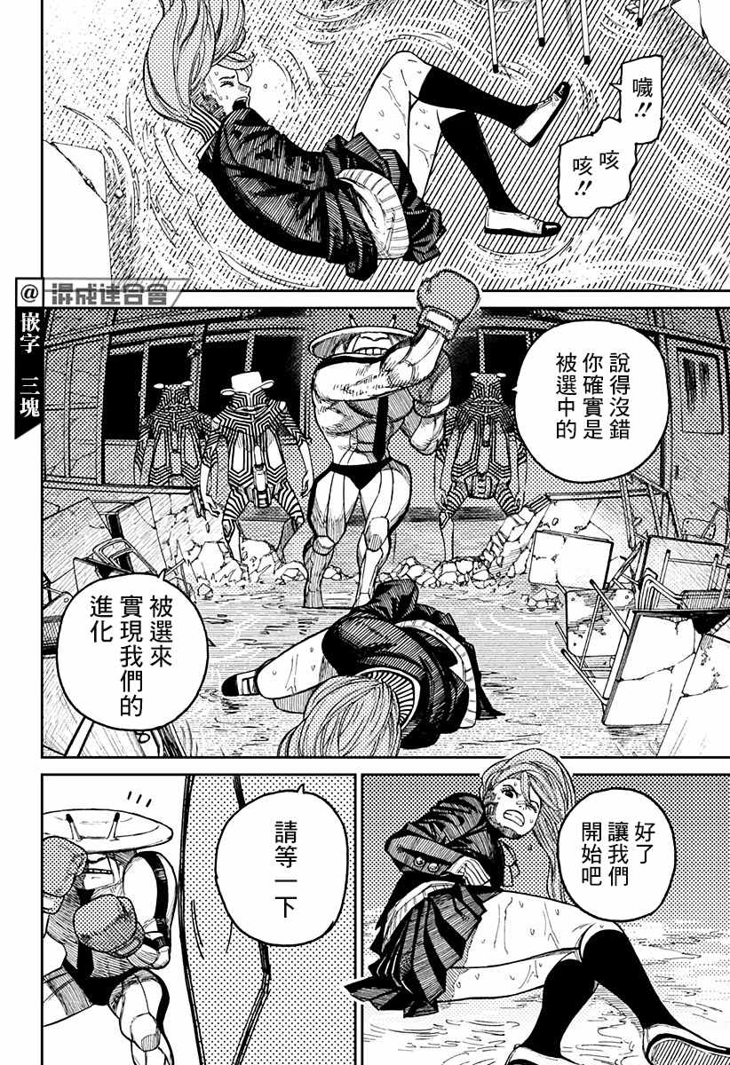 胆大党 第21話 第13页