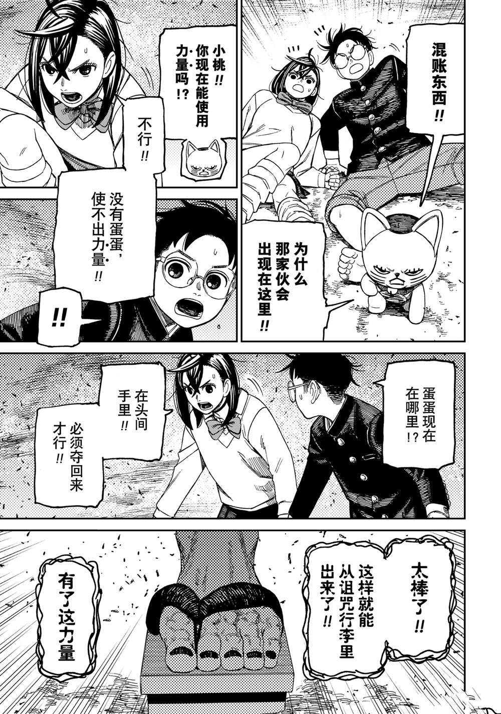胆大党 第149話 第3页