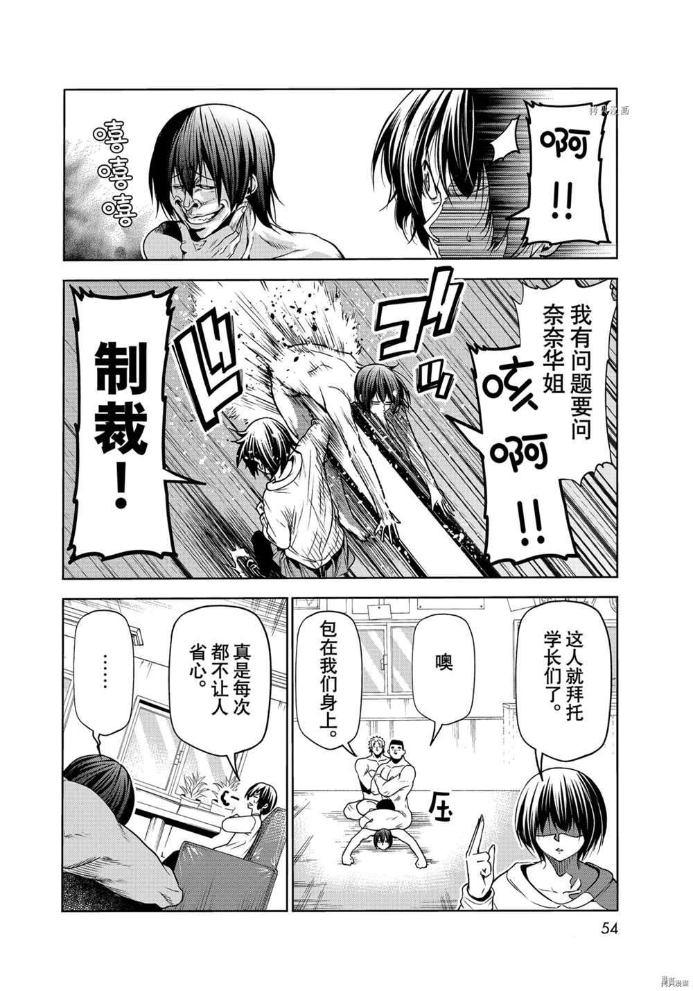 碧蓝之海 第73話 第18页