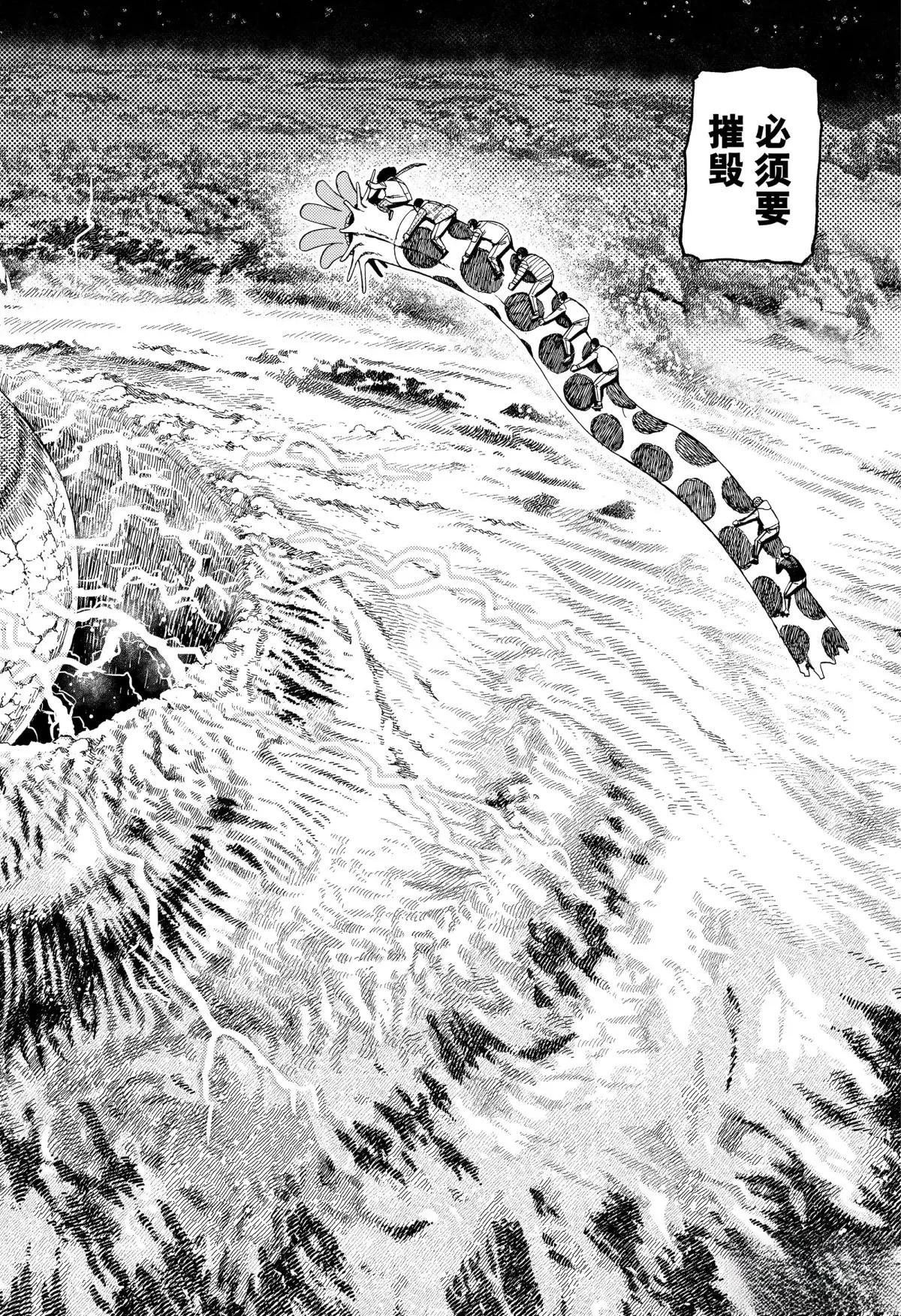 膽大黨 第197話 第20頁