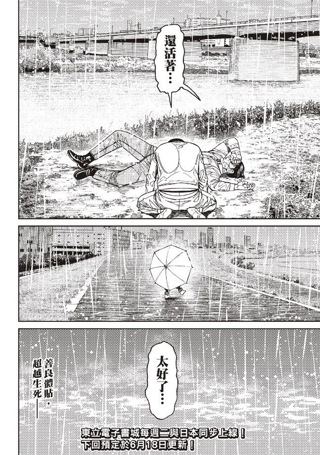 胆大党 第156話 第21页
