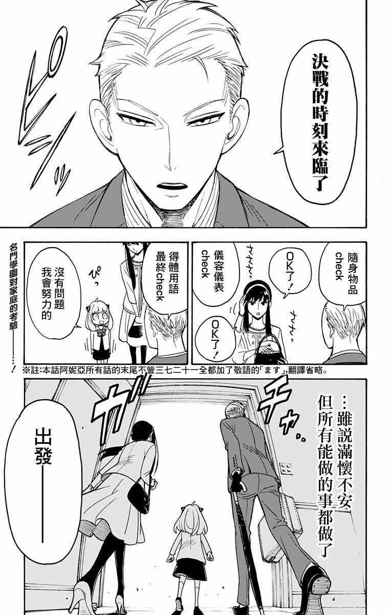 间谍过家家 第4話 第1页