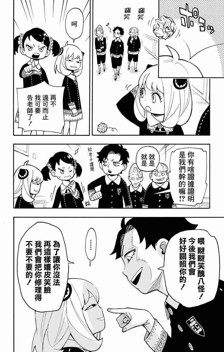 间谍过家家 第8話 第18页