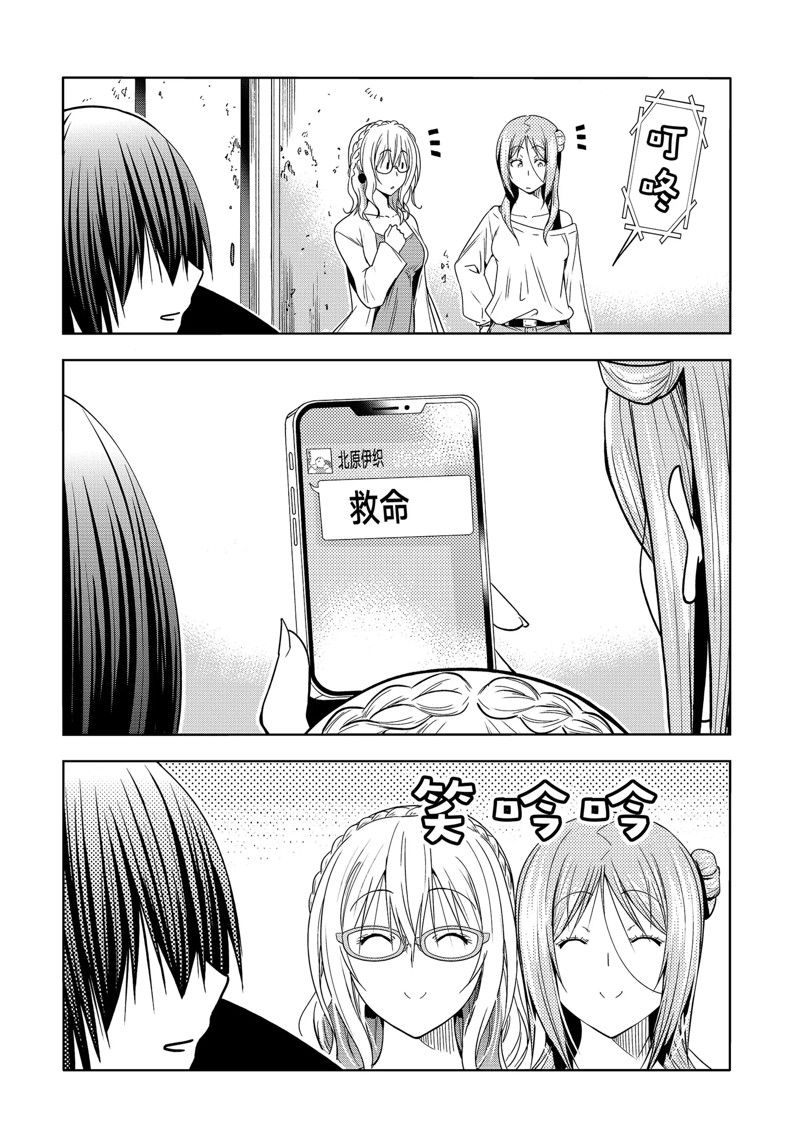 碧蓝之海 第88話 第33页