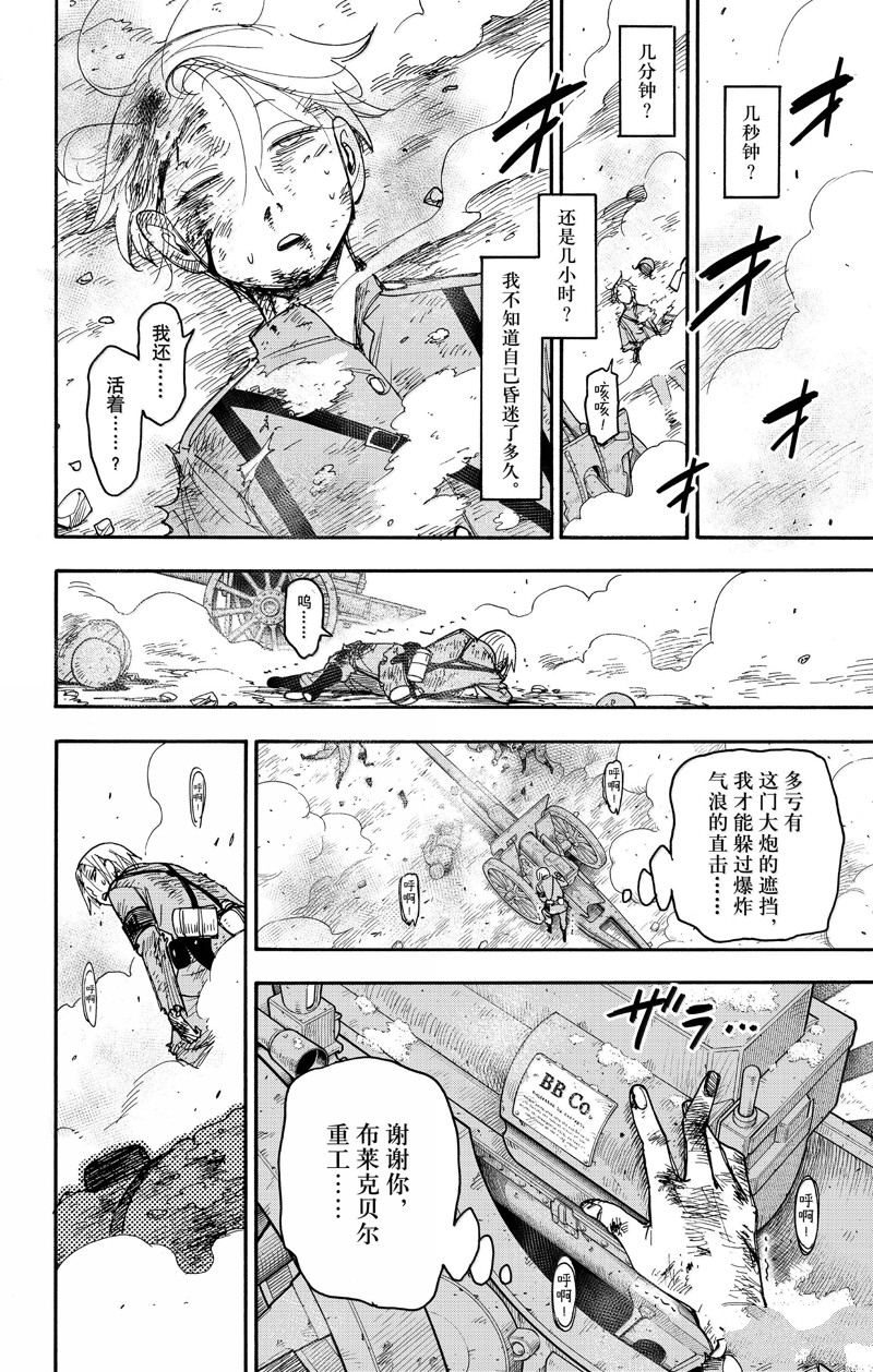 間諜過家家 第100話 第2頁