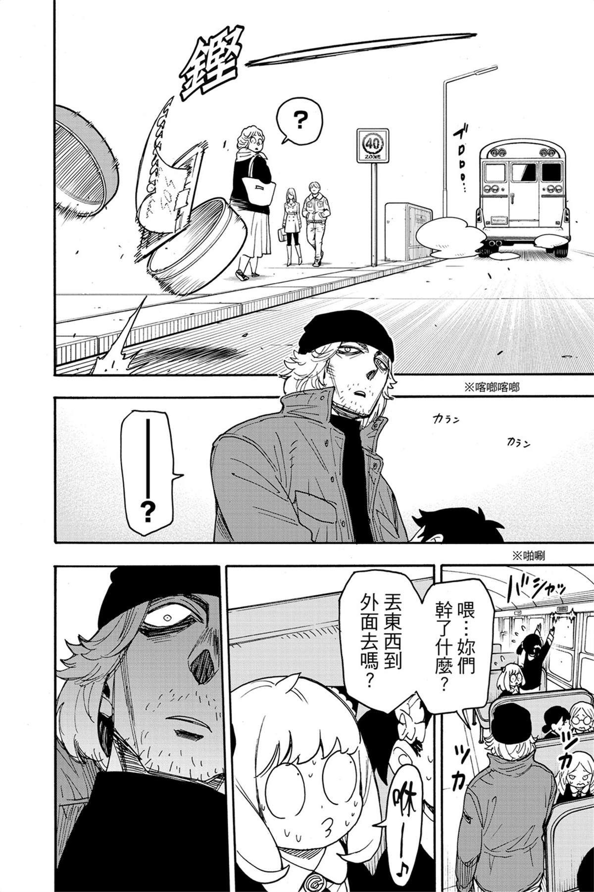 間諜過家家 第70話 第17頁