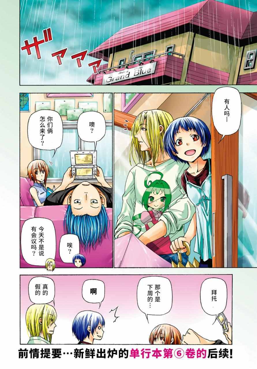 碧蓝之海 第26話 第3页