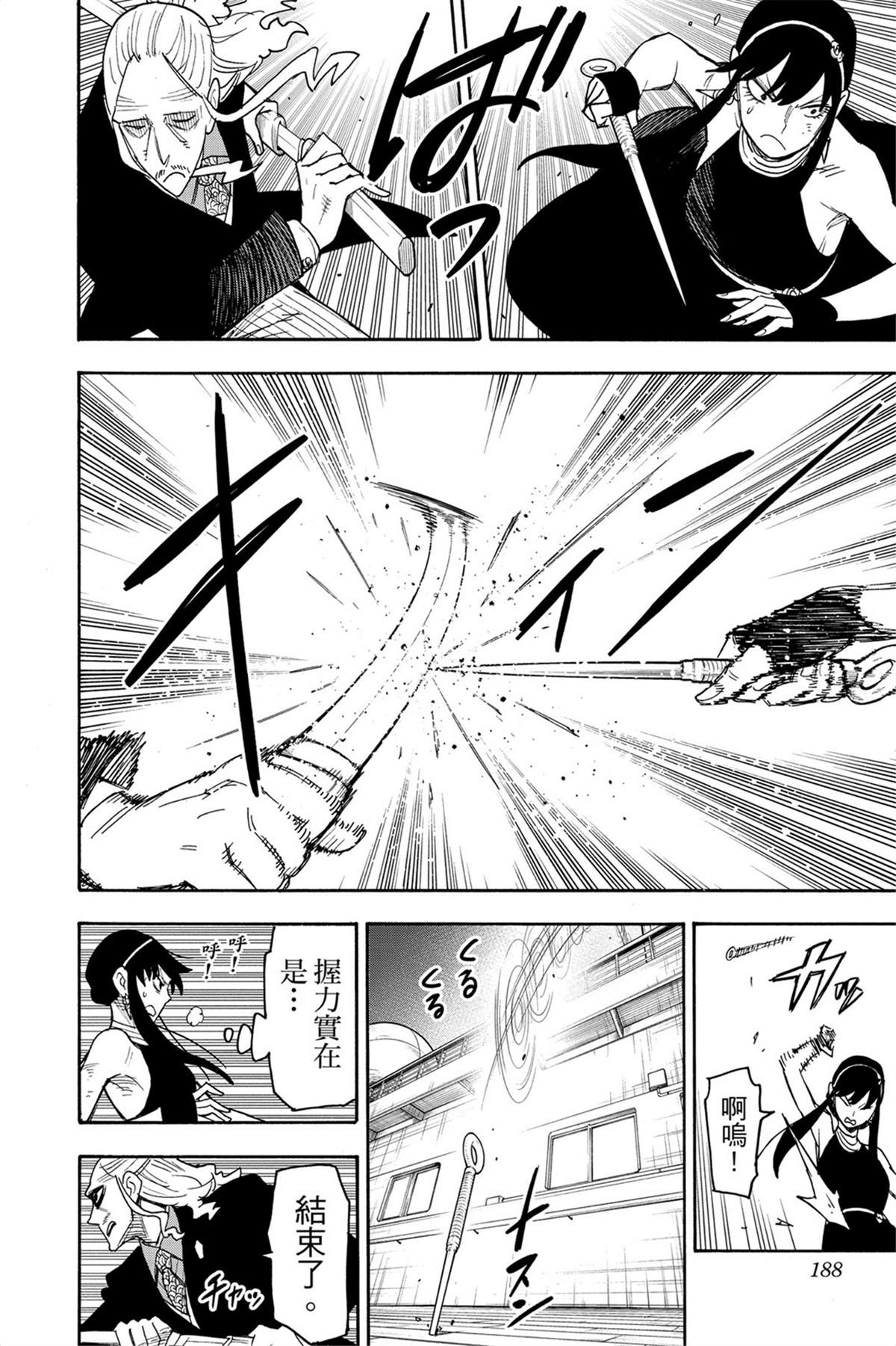 間諜過家家 第53話 第7頁