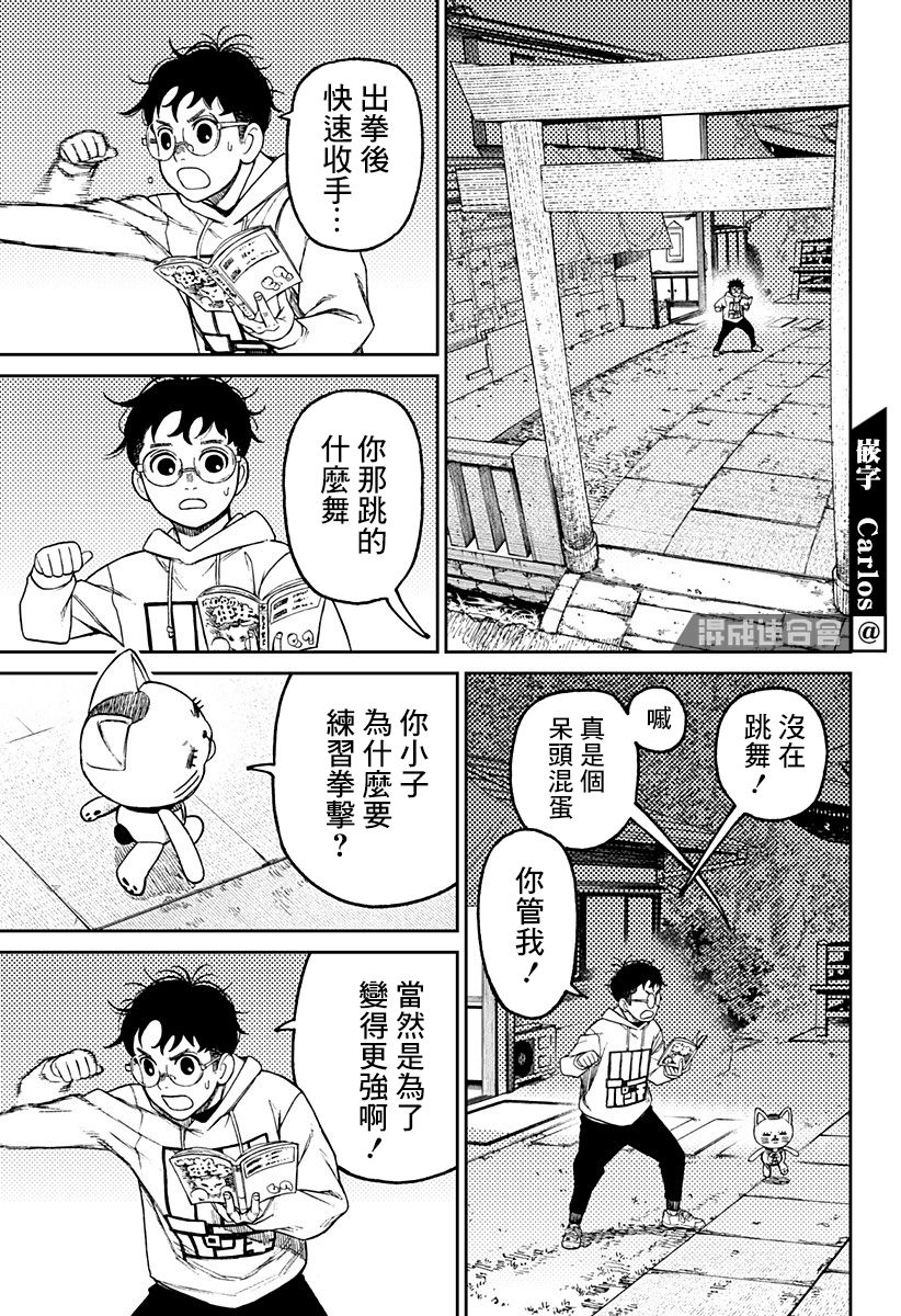 胆大党 第56話 第17页