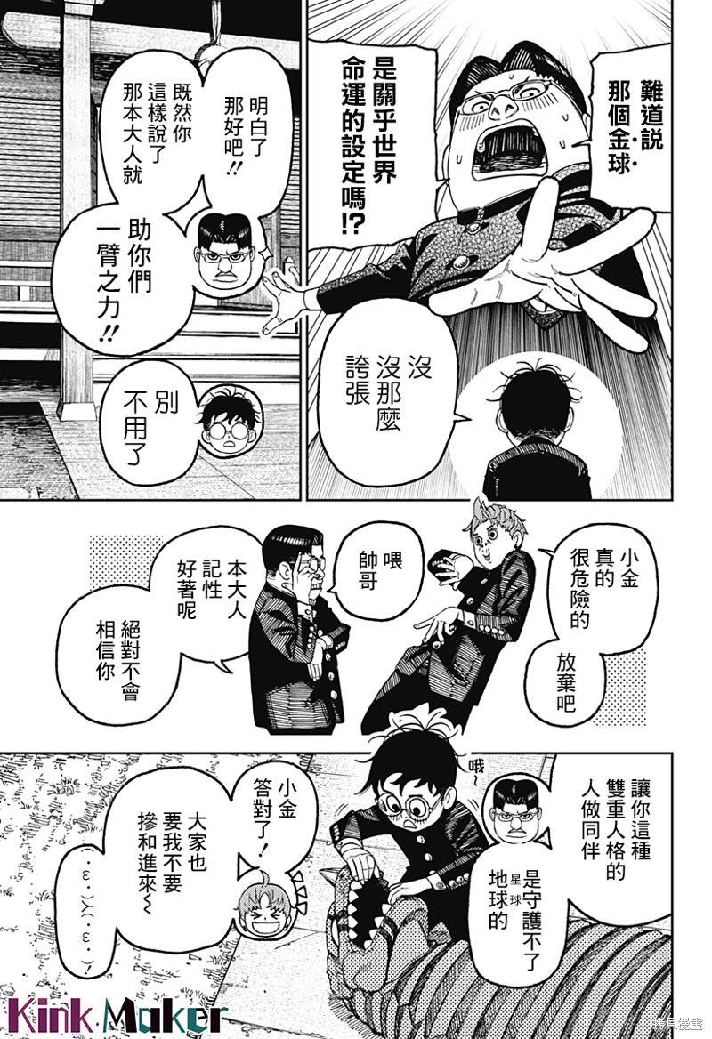 胆大党 第71話 第11页