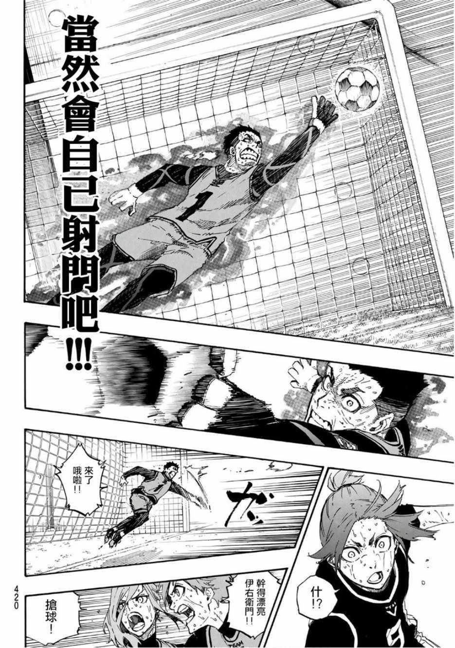 蓝色监狱 第35話 第12页