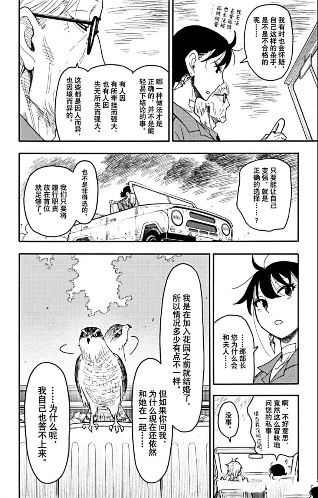 间谍过家家 第118話 第12页