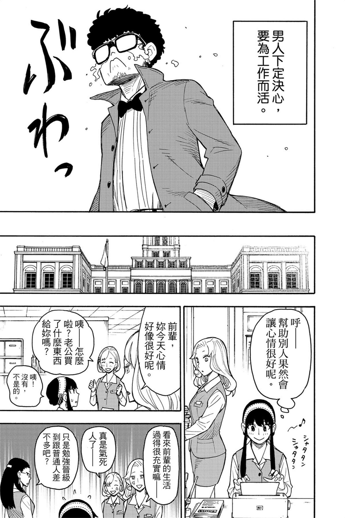 間諜過家家 第43話 第20頁