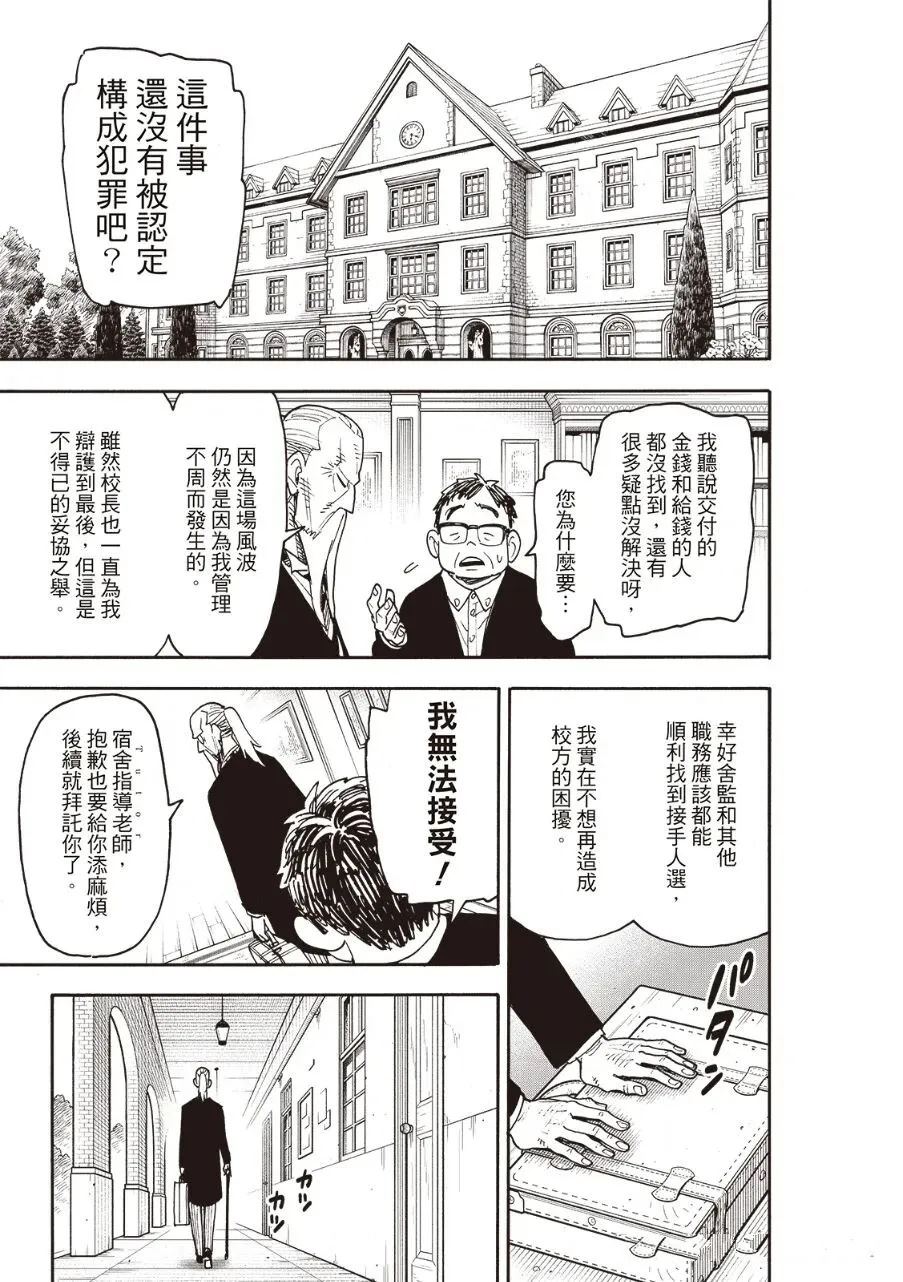間諜過家家 第124話 第15頁
