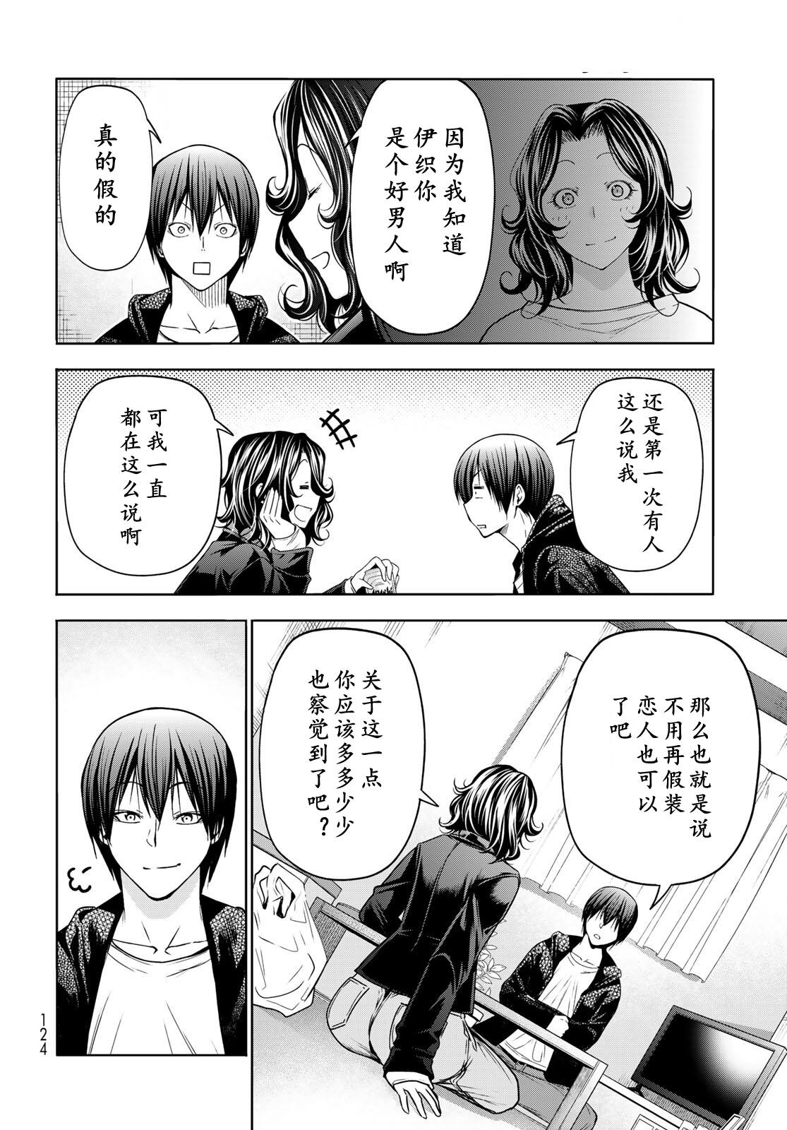 碧蓝之海 第108話 第30页
