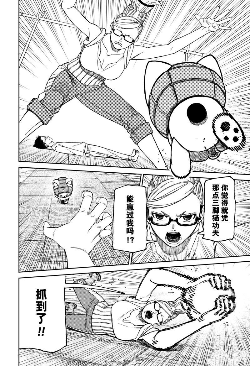 胆大党 第121話 第4页