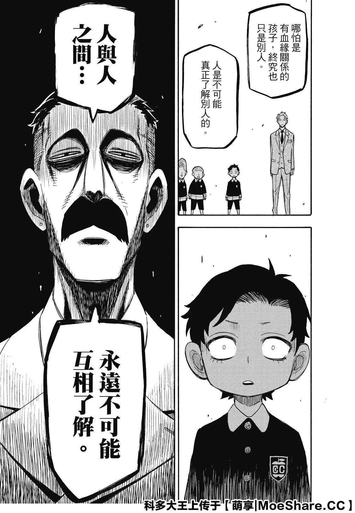 间谍过家家 第38話 第11页