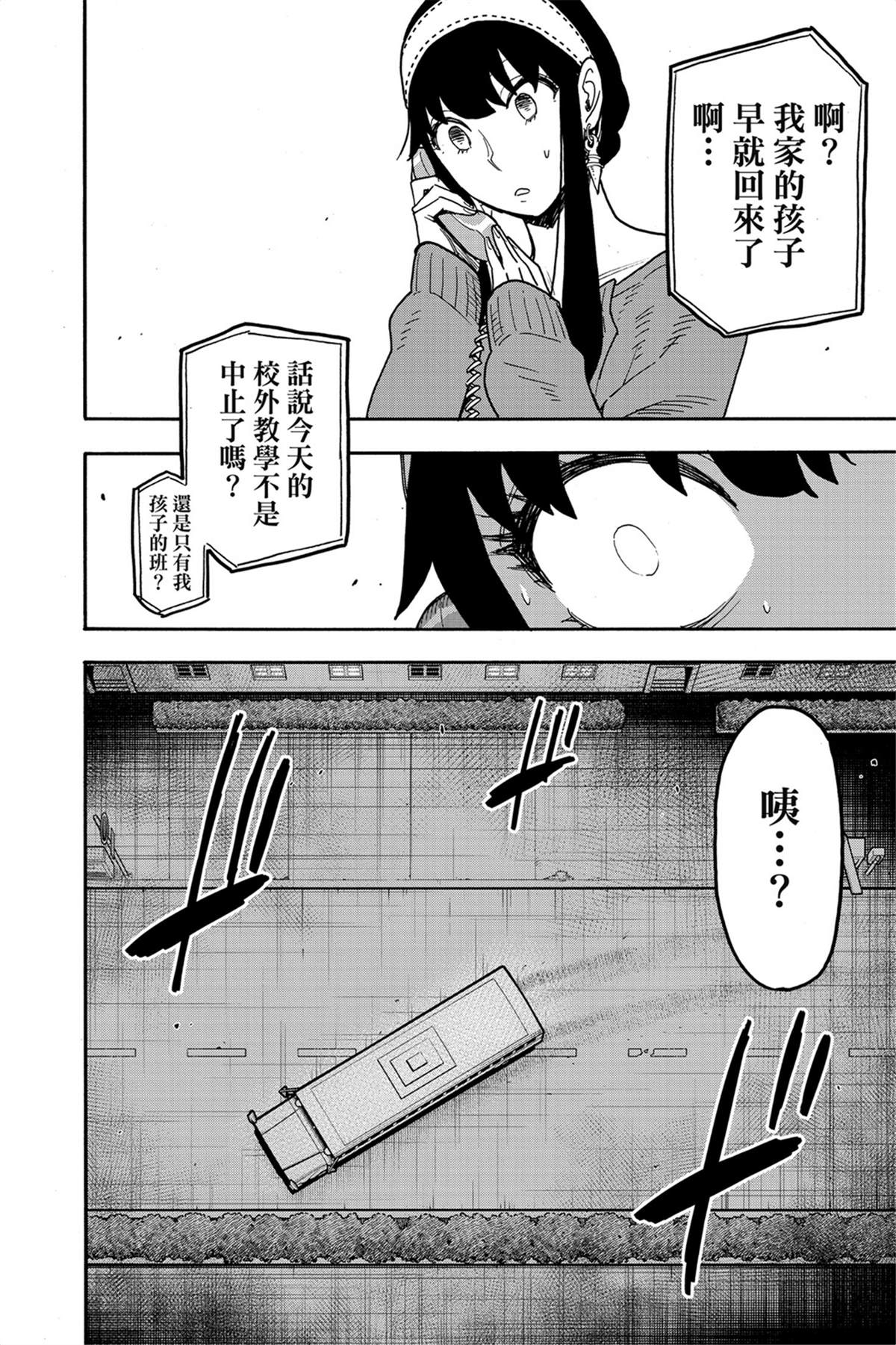 間諜過家家 第74話 第2頁